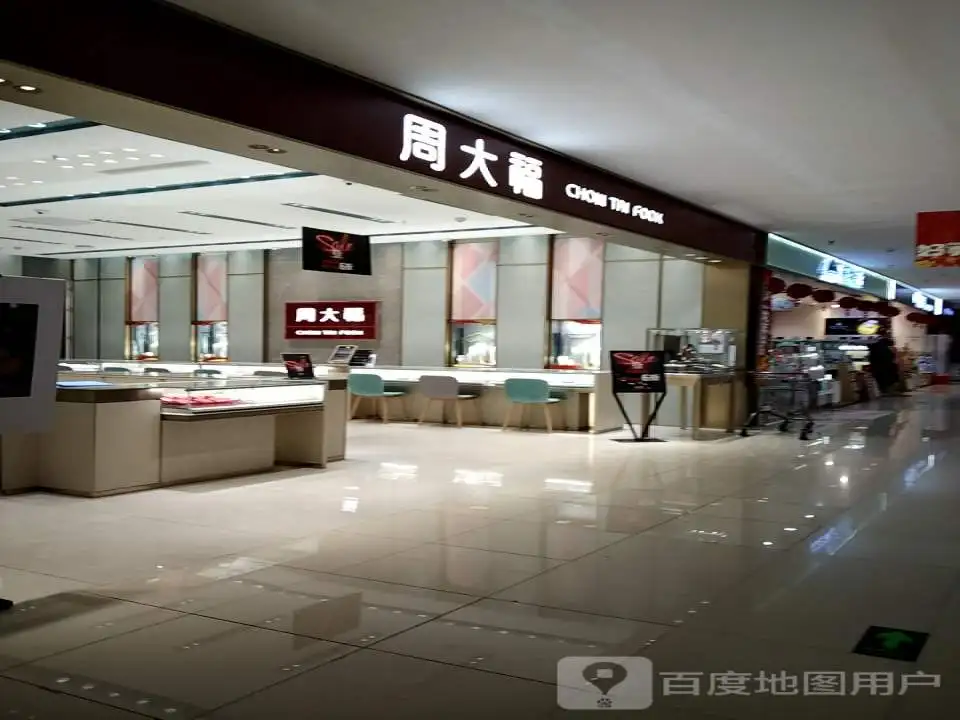 周大福CHOW TAI FOOK(建业爱家购物中心店)