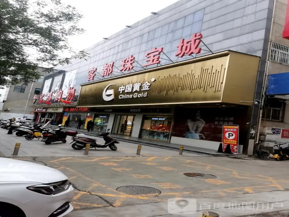 中国黄金(客都购物广场新城北街店)