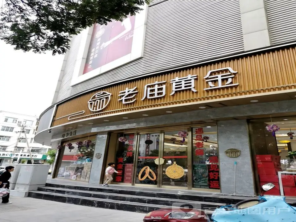 老庙黄金(万人商厦新华街店)