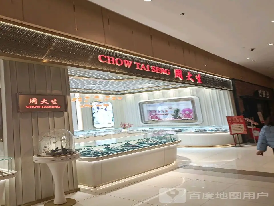 周大生CHOW TAI SENG(禹州一峰城市广场店)