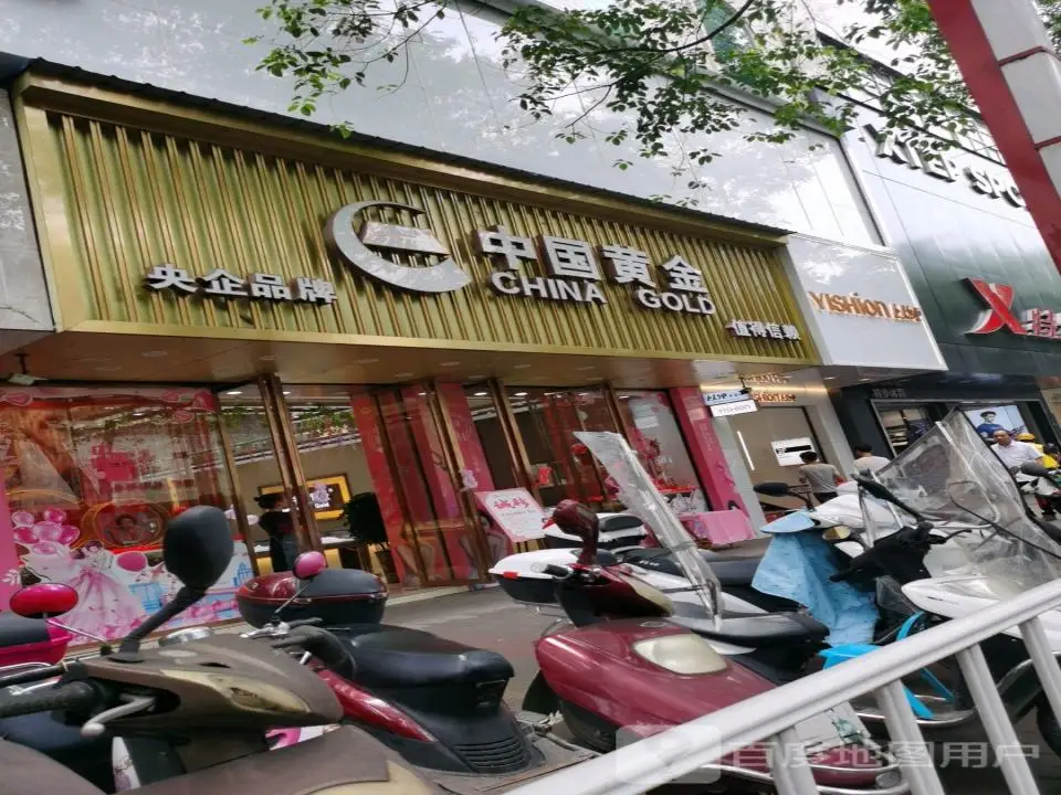 中国黄金(解放路店)