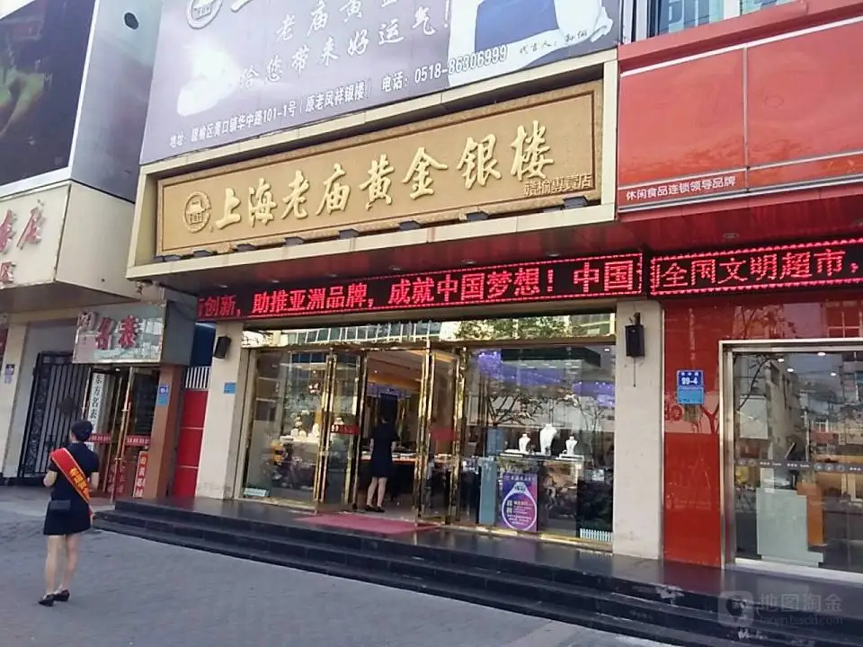 老庙黄金(赣榆专卖店)