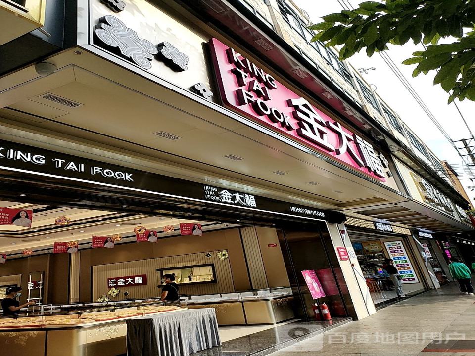 金大福(宗伯里一横店)