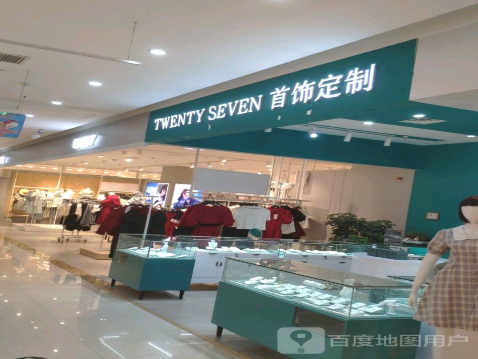 TWENTY SEVEN首饰定制(海欣哥伦布商业广场店)