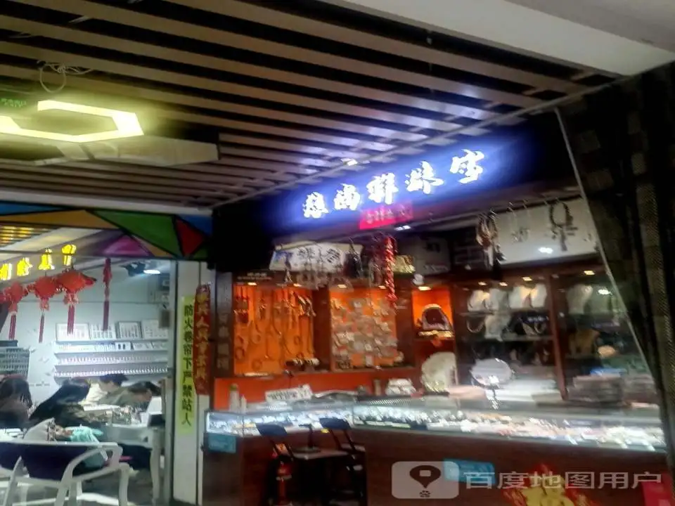 缘尚祥珠宝(印象城店)