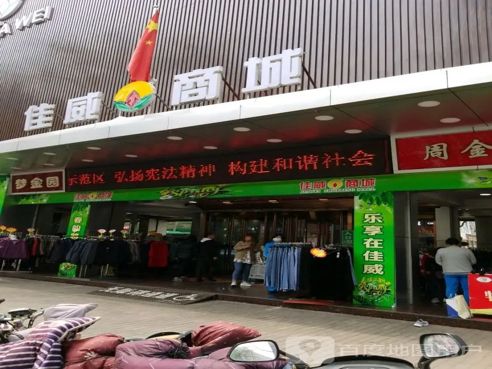 梦金园(英雄中路店)