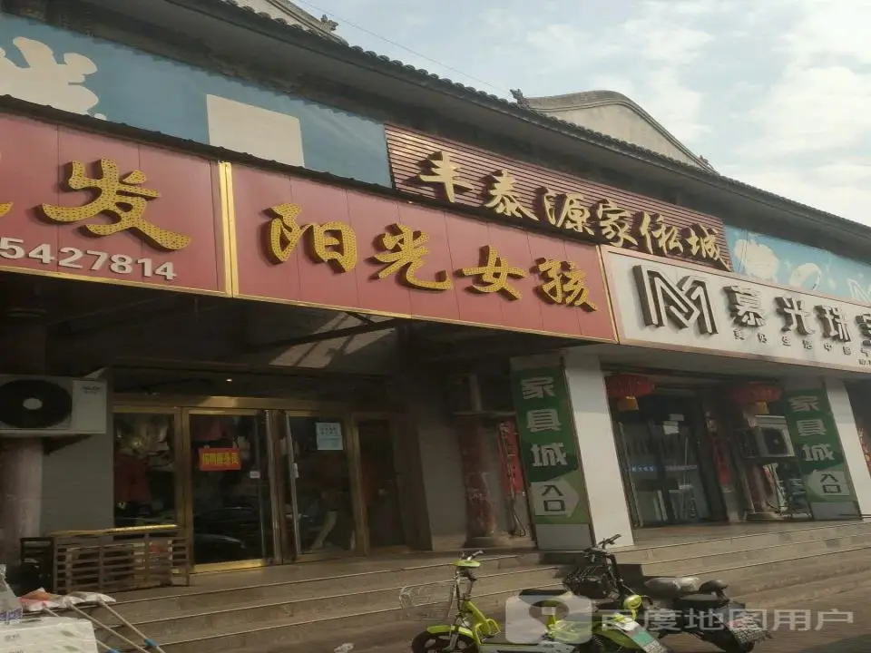 慕光珠宝(221省道店)