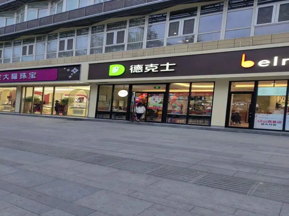 金大福珠宝(解放路店)