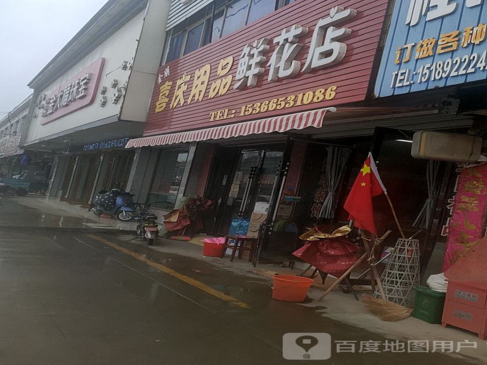 金大福(黄海中路店)