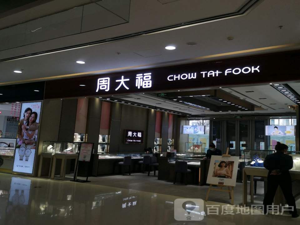 周大福CHOW TAI FOOK(公元时代城购物中心店)