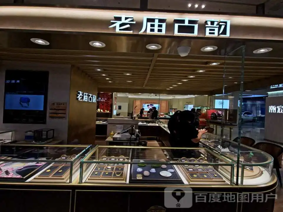 老庙黄金(吾悦广场店)