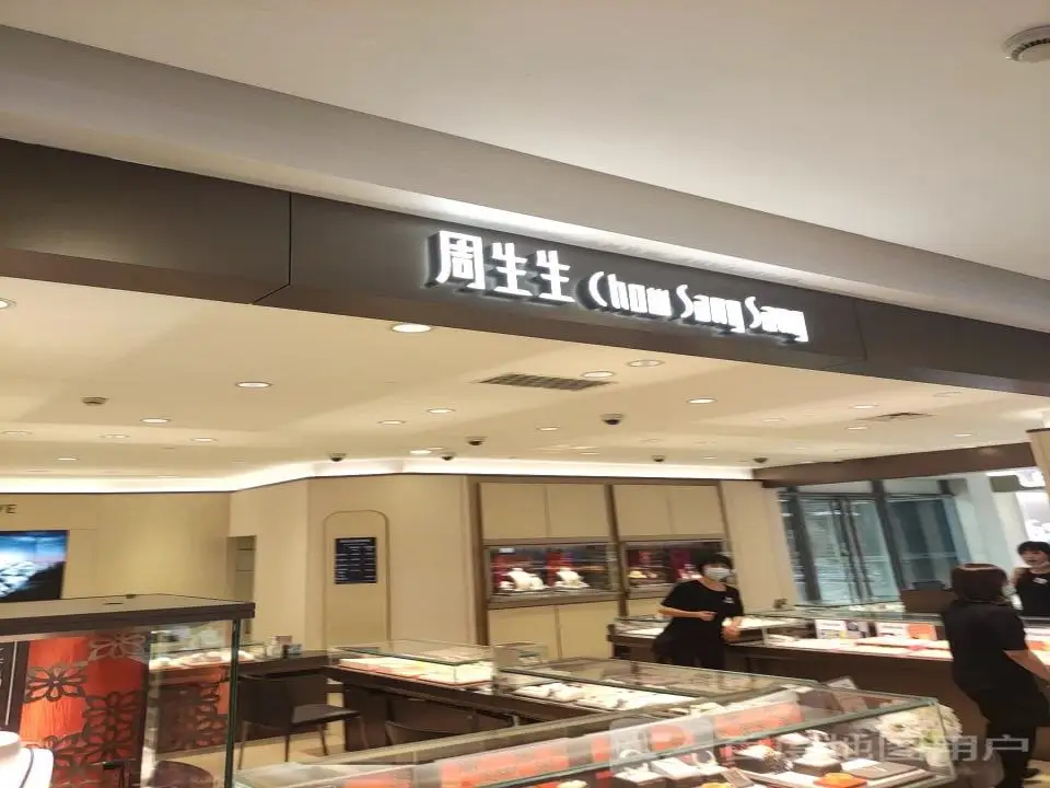 周生生Chow Sang Sang(浙北店)