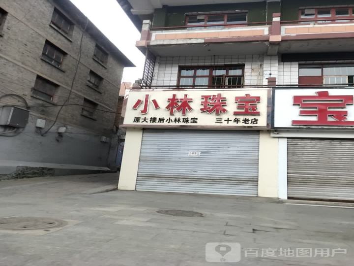 小林珠宝(鼓楼南街店)