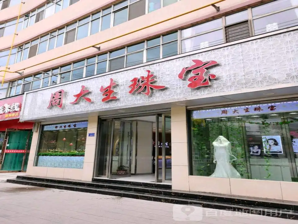 周大生CHOW TAI SENG(寿鹿街店)