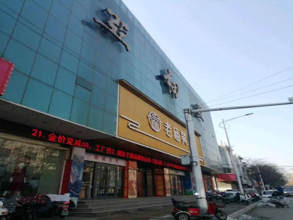 老庙黄金(亚细亚迎宾路店)