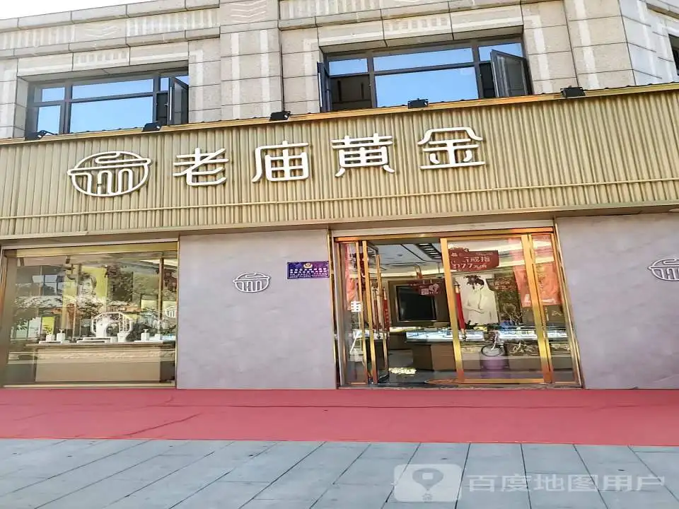 老庙黄金(东方路店)