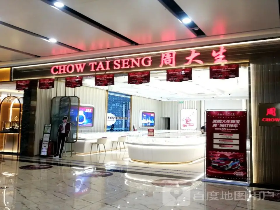 周大生CHOW TAI SENG(万达广场临汾尧都店)