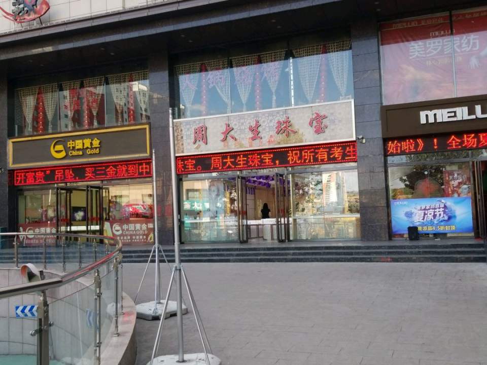 周大生CHOW TAI SENG(晋美商业广场店)