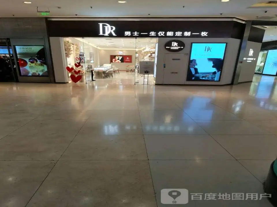 DR钻戒(大连罗斯福广场店)