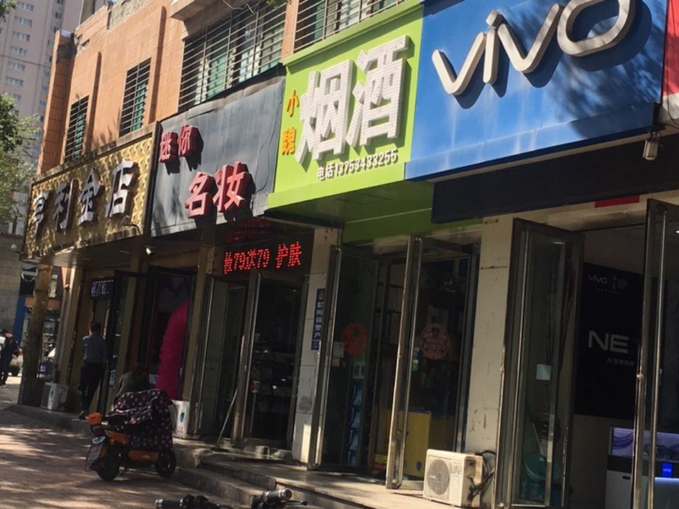 亨利金店