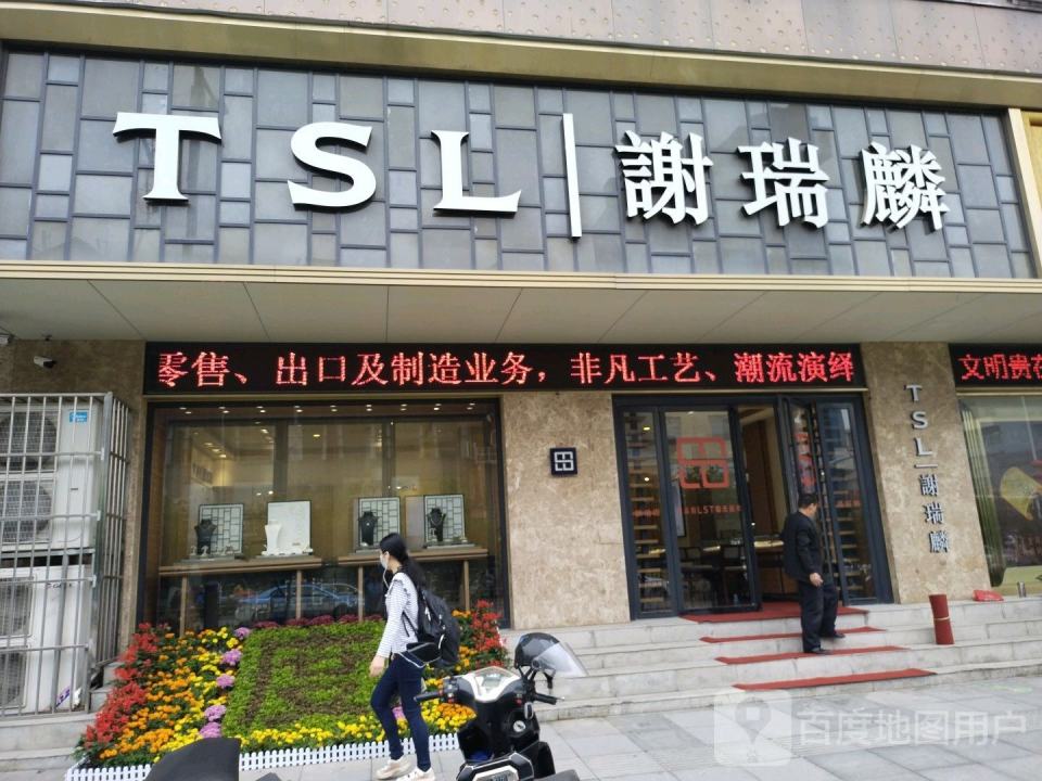 TSL谢瑞麟(六福山西运城百货大楼店)