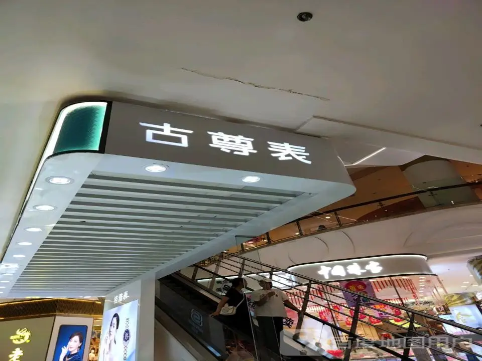 中国珠宝(兰花国际购物中心店)