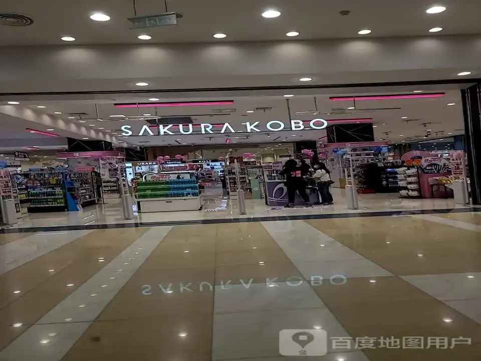 SAKURA+KOBO(永旺梦乐城武汉金银潭店)