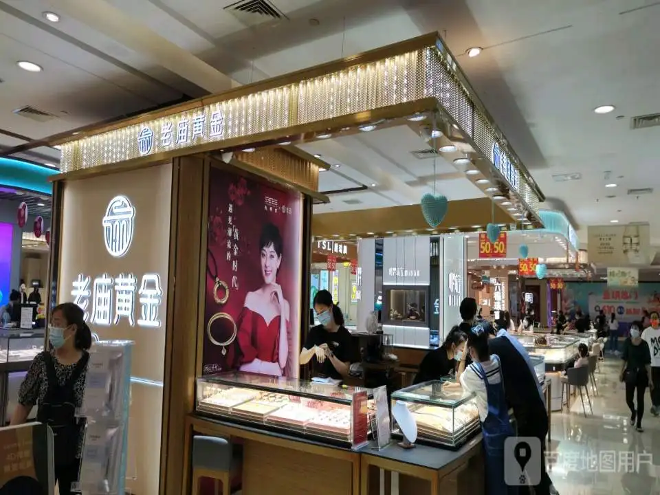 老庙黄金(溧阳八佰伴店)