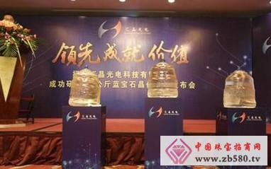 120公斤级蓝宝石晶体在福州正式亮相