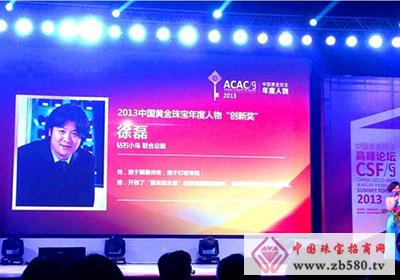 钻石小鸟总裁徐磊获2023年度创新人物大奖-第2张图片-冰筹网