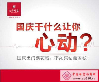 洛阳金鑫珠宝钻石国庆期间“钢镚儿价”