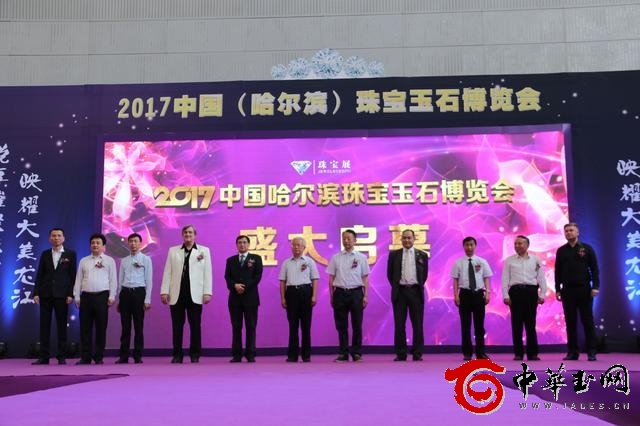 “2023中国哈尔滨珠宝玉石博览会”盛大开幕