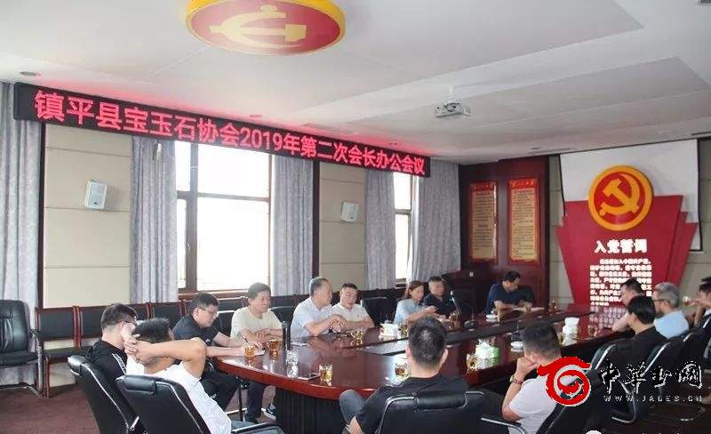 镇平县宝玉石协会2023年第二次会长办公会议